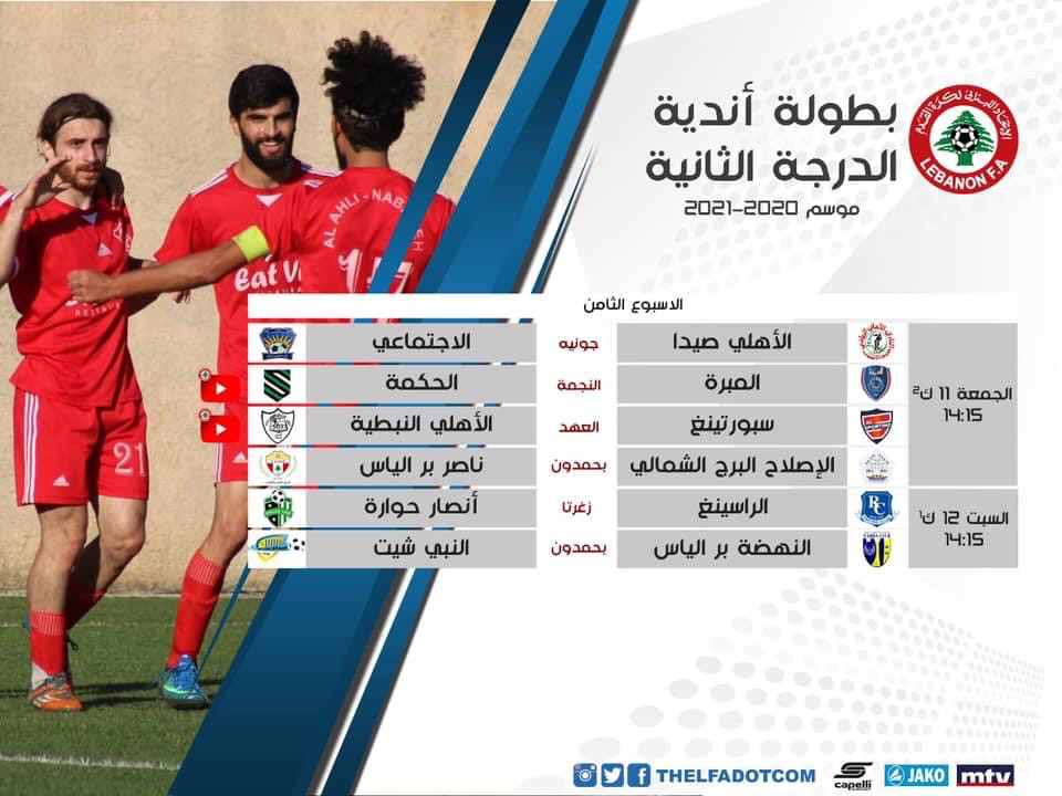 Football Lebanon - ‫مباريات الأسبوع الثامن من بطولة لبنان لأندية الدرجة الثانية ⁧‬
