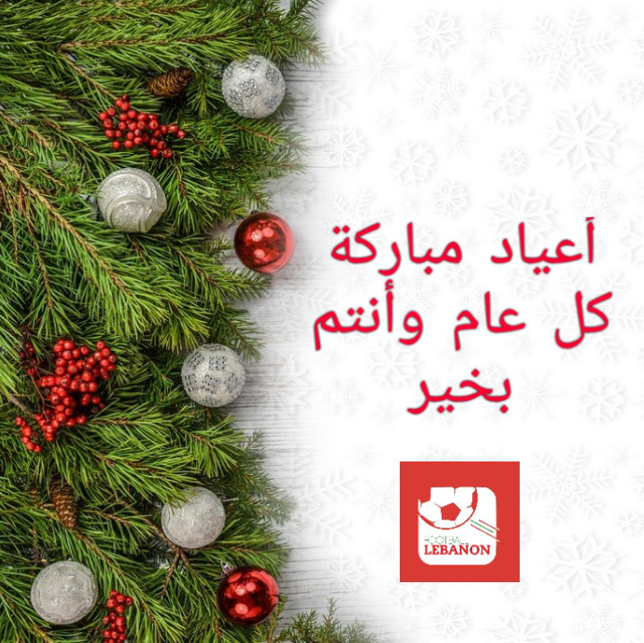 Football Lebanon - كل عام وأنتم بخير 