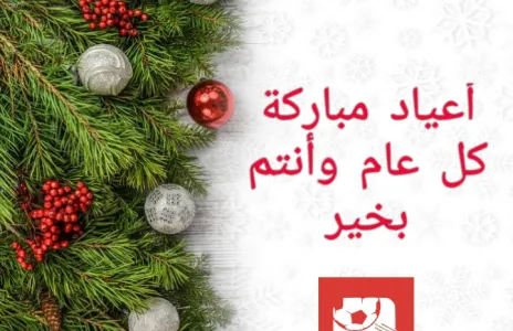 Football Lebanon - كل عام وأنتم بخير 