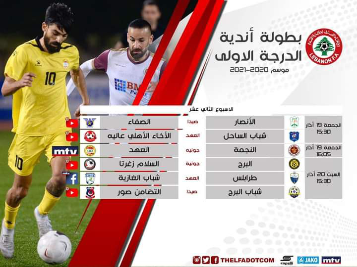 Football Lebanon - عودة الحياة 