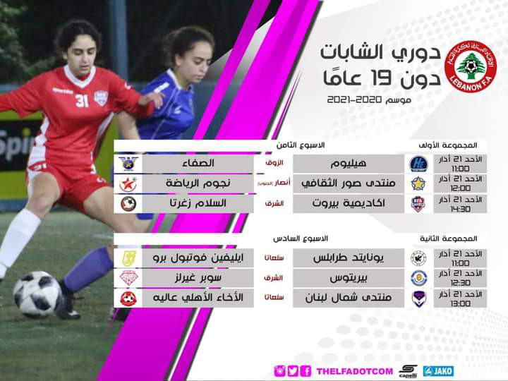 Football Lebanon - تنطلق الاحد مباريات مرحلة الاياب في بطولة الشابات