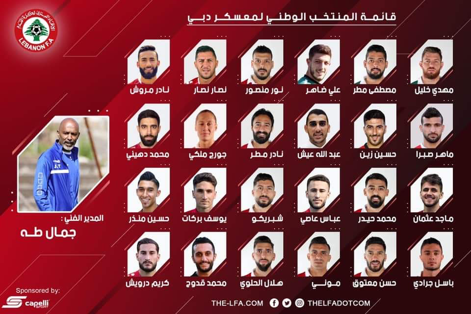 Football Lebanon - قائمة المنتخب الوطني لمعسكر دبي