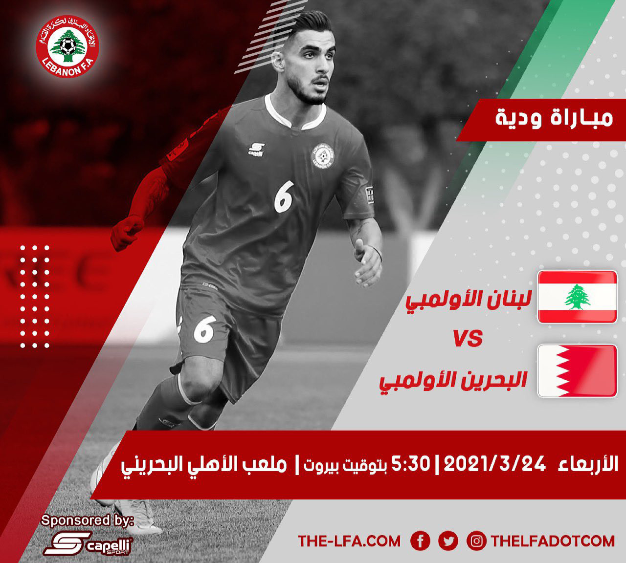 Football Lebanon - منتخبنا الاولمبي يواجه نظيره البحريني