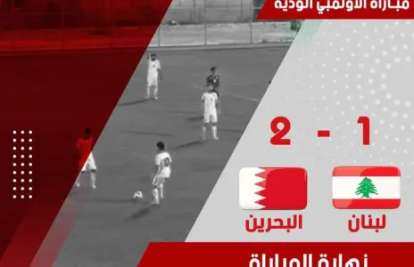Football Lebanon - خسارة منتخبنا الاولمبي 