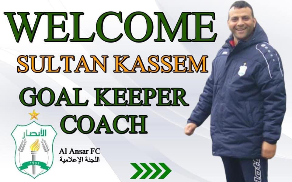 Football Lebanon - سلطان قاسم مدرباً لحراس مرمى الأنصار