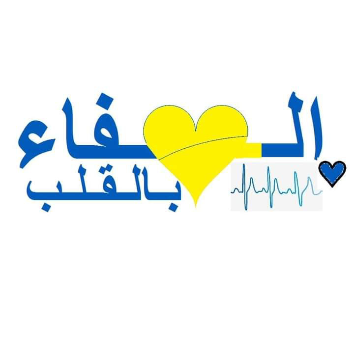 Football Lebanon - جمهور الصفاء يطلق صرخة مدّوية بإتجاه التحكيم