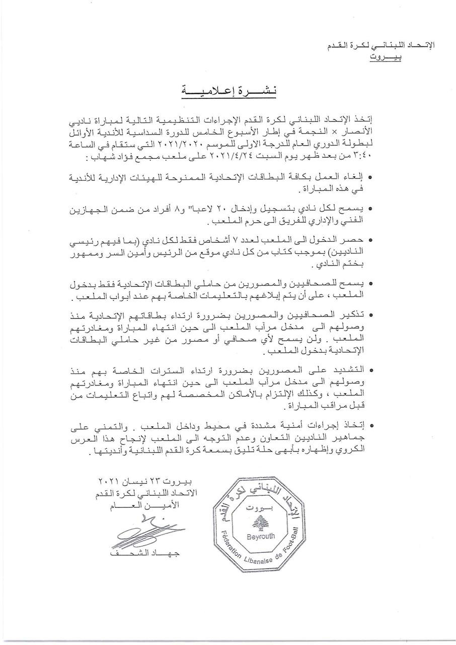 Football Lebanon - نشرة اعلامية