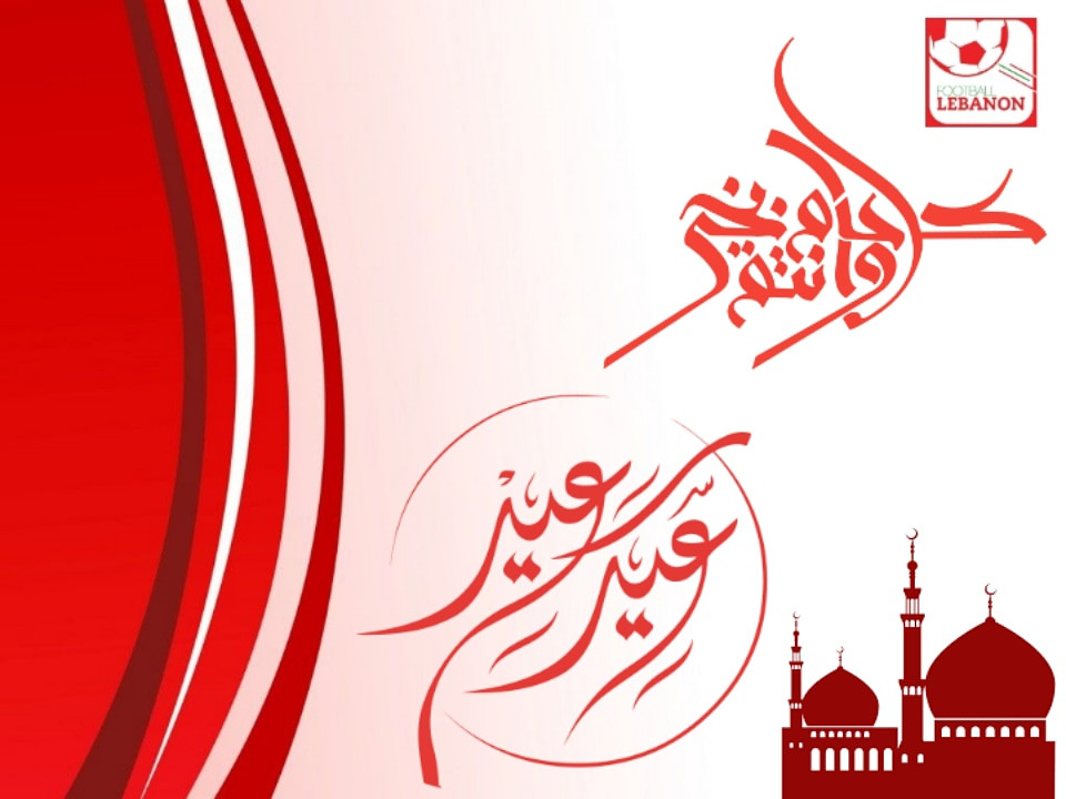 Football Lebanon - كل عام وأنتم بخير 