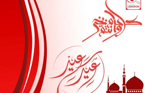 Football Lebanon - كل عام وأنتم بخير 