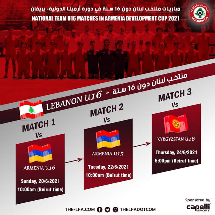 Football Lebanon - مواعيد مباريات منتخب لبنان دون 16 عاماً