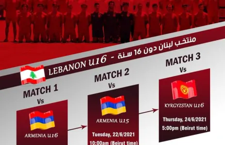 Football Lebanon - مواعيد مباريات منتخب لبنان دون 16 عاماً