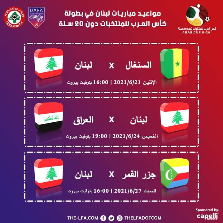 Football Lebanon - مواعيد مباريات منتخبنا الوطني دون 20 عاماً