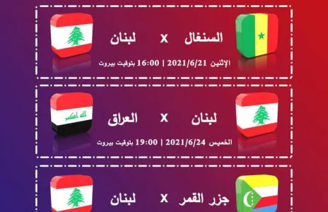 Football Lebanon - مواعيد مباريات منتخبنا الوطني دون 20 عاماً