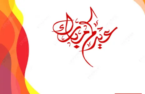 Football Lebanon - كل عام وأنتم بخير 