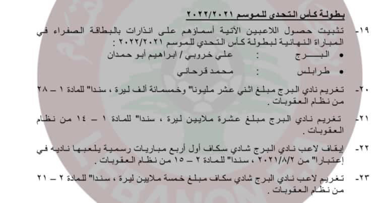 Football Lebanon - الإتحاد يغرم البرج بطل كأس التحدي