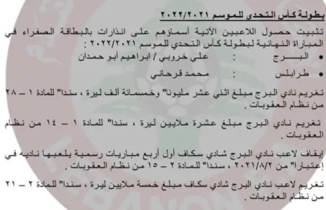 Football Lebanon - الإتحاد يغرم البرج بطل كأس التحدي