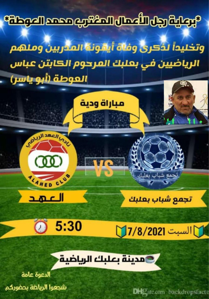 Football Lebanon - تجمع شباب بعلبك يستضيف العهد 