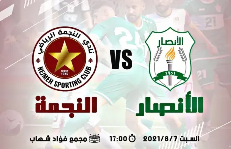 Football Lebanon -  كأس السوبر ٢٠٢٢/٢٠٢١