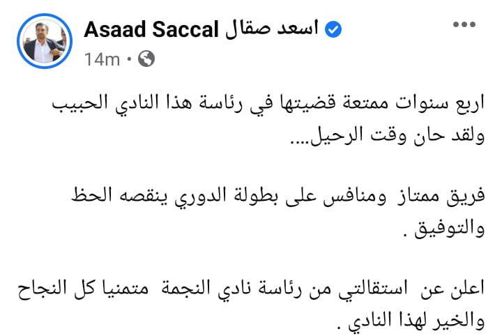 Football Lebanon - النجمة يخسر السوبر ورئيسه