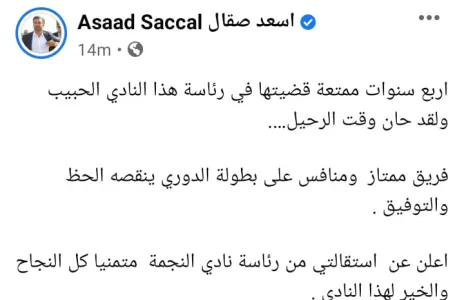 Football Lebanon - النجمة يخسر السوبر ورئيسه