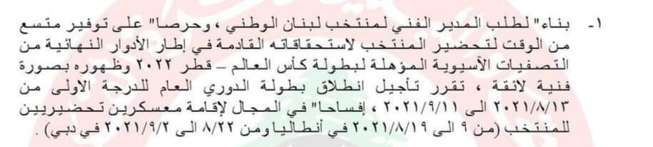 Football Lebanon - تأجيل إنطلاق الدوري اللبناني للدرجة الأولى