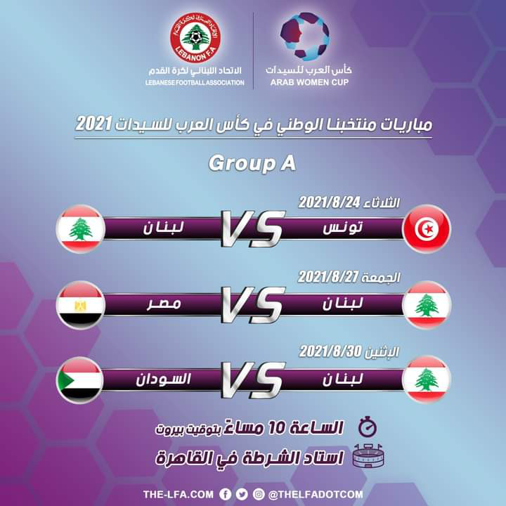 Football Lebanon - مباريات منتخبنا الوطني في المجموعة الأولى لبطولة كأس العرب للسيدات 2021