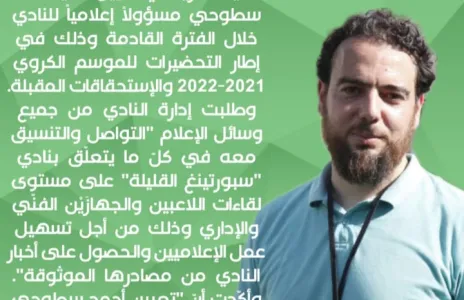 Football Lebanon - الزميل أحمد سطوحي مسؤولا إعلاميا لنادي سبورتينغ القليلة