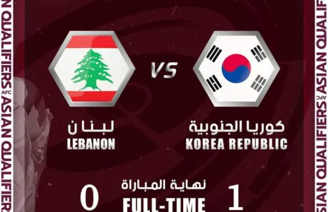 Football Lebanon - فوز كوريا الجنوبية على أبناء الأرز 
