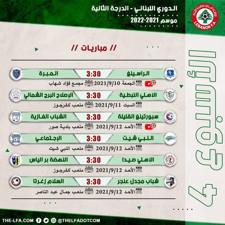 Football Lebanon - جدول مباريات الأسبوع الرابع من دوري الدرجة الثانية للموسم 2021-2022