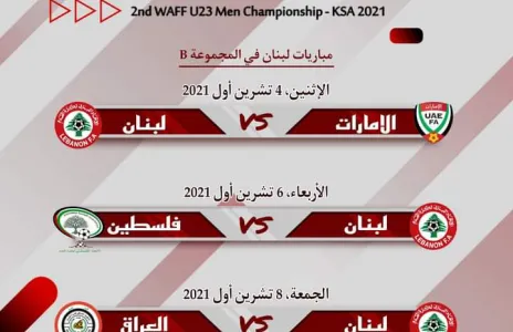 Football Lebanon - مباريات منتخبنا الأولمبي في بطولة اتحاد غرب آسيا الثانية تحت سن ٢٣ - السعودية ٢٠٢١