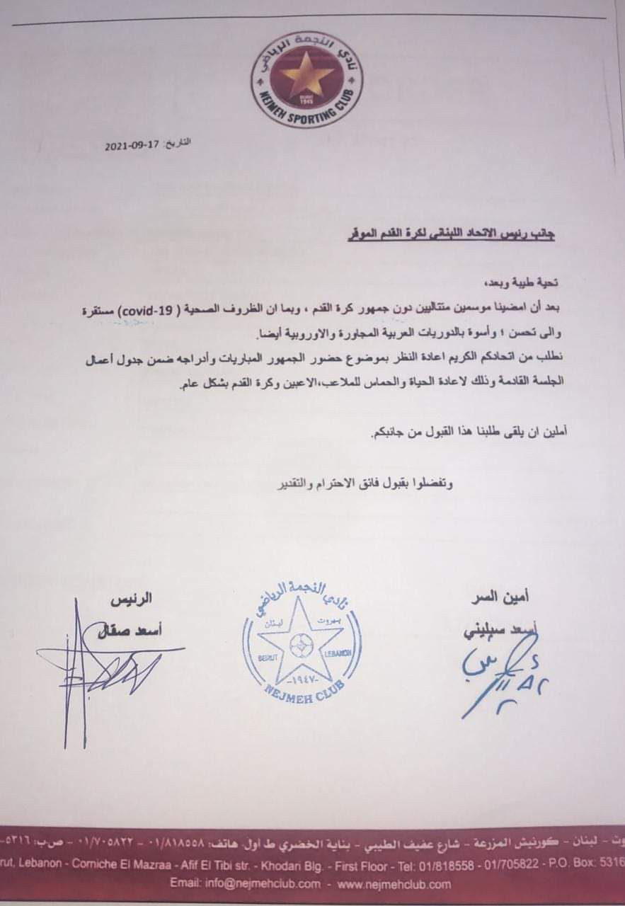 Football Lebanon - رئيس نادي النجمة اسعد صقال يطالب بعود الجمهور إلى الملاعب