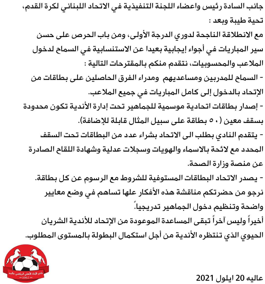 Football Lebanon - نادي الإخاء الأهلي عاليه يرسل كتاباً إلى الإتحاد اللبناني لكرة القدم