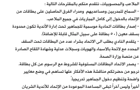 Football Lebanon - نادي الإخاء الأهلي عاليه يرسل كتاباً إلى الإتحاد اللبناني لكرة القدم