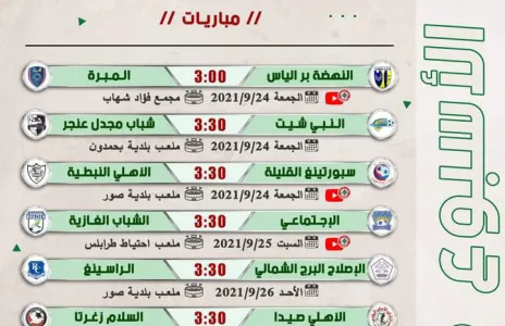 Football Lebanon - جدول مباريات الأسبوع السادس من بطولة دوري الدرجة الثانية