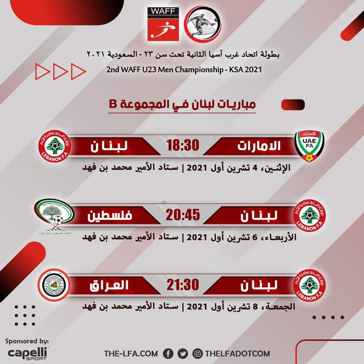 Football Lebanon - مواعيد مباريات منتخبنا الأولمبي في المجموعة الثانية من بطولة اتحاد غرب آسيا الثانية تحت سن ٢٣ - السعودية ٢٠٢١