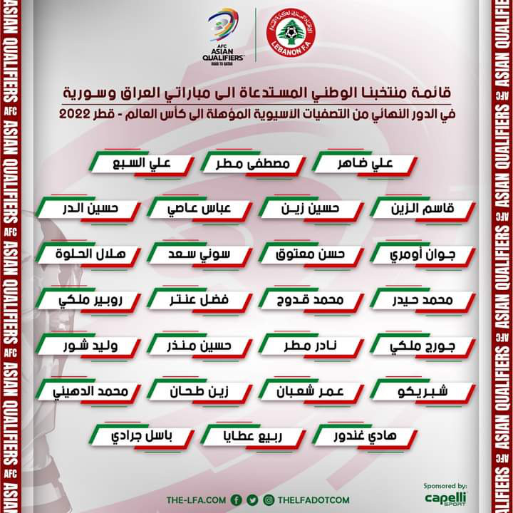 Football Lebanon - قائمة لاعبي منتخبنا الوطني المستدعاة الى مباراتي العراق وسورية 