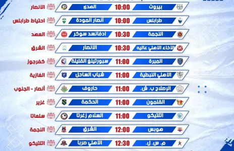 Football Lebanon - جدول مباريات الأسبوع السادس من دوري الأشبال دون 16 عاماً لموسم 2021-2022