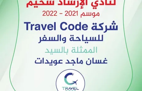 Football Lebanon - نادي الإرشاد شحيم يعلن عن الراعي الرسمي