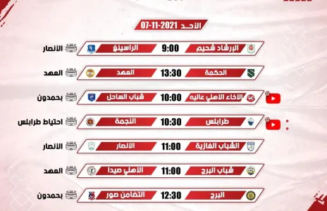 Football Lebanon - جدول مباريات الأسبوع العاشر من بطولة دوري الشباب