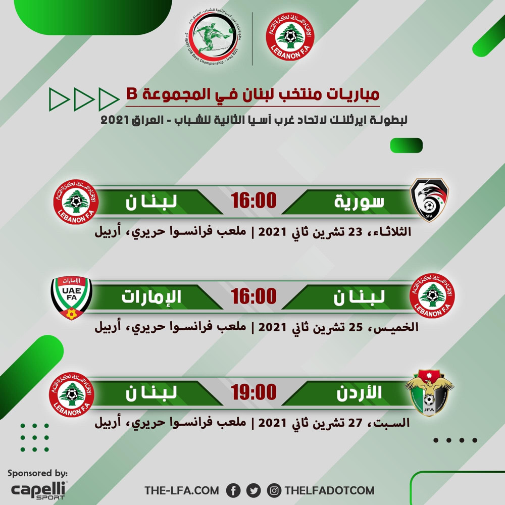 Football Lebanon - مباريات منتخبنا الوطني للشباب