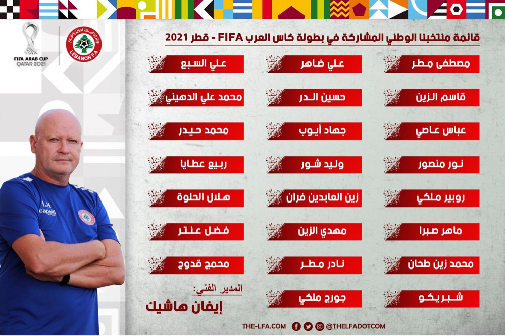 Football Lebanon - قائمة منتخبنا الوطني المشاركة في بطولة كأس العرب
