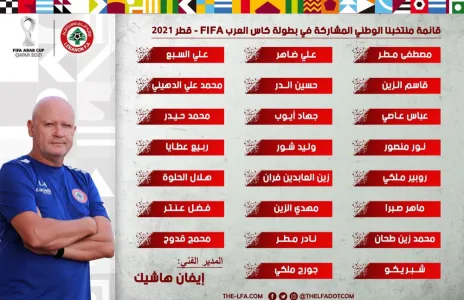 Football Lebanon - قائمة منتخبنا الوطني المشاركة في بطولة كأس العرب