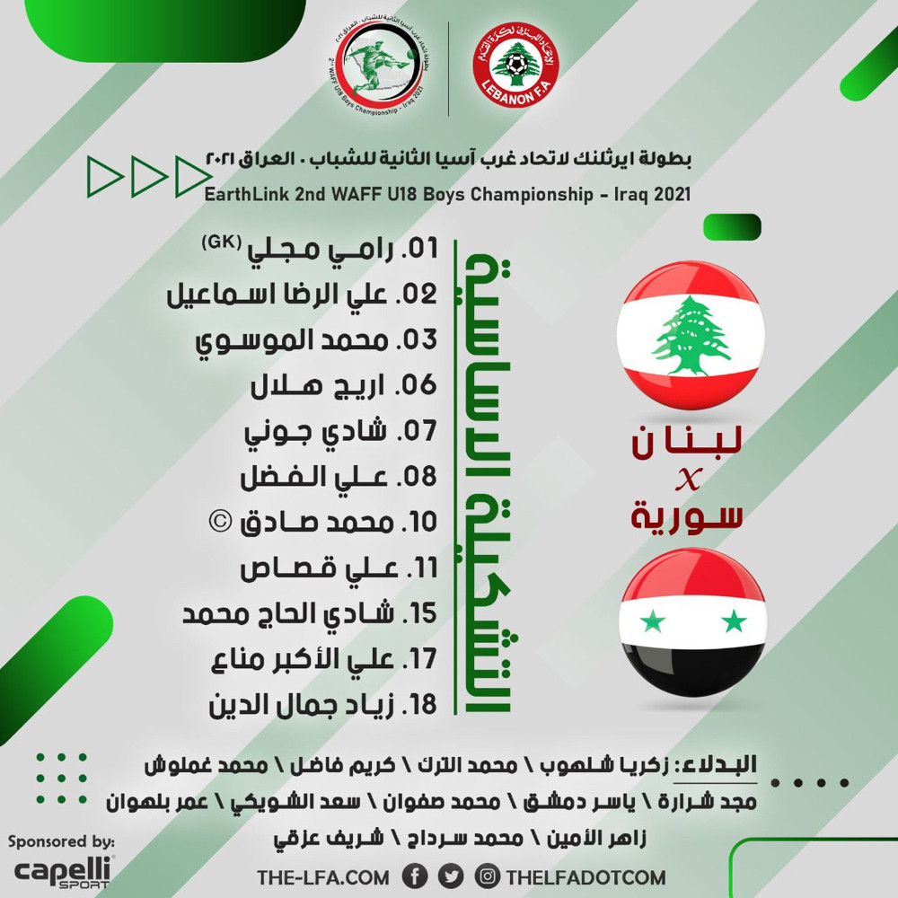 Football Lebanon - تشكيلة منتخب الشباب