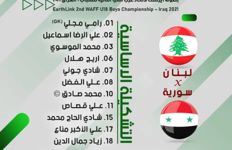Football Lebanon - تشكيلة منتخب الشباب