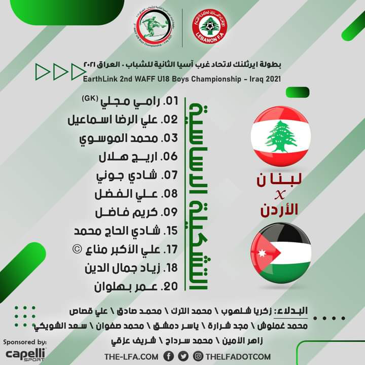 Football Lebanon - تشكيلة منتخب الشباب لمواجهة نظيره الاردني