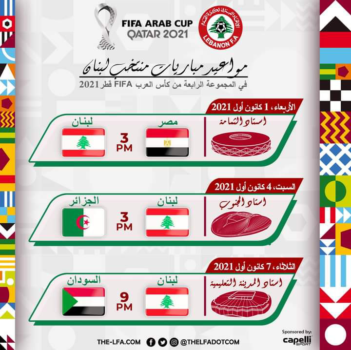 Football Lebanon - مواعيد مباريات منتخبنا الوطني في المجموعة الرابعة من بطولة كأس العرب 