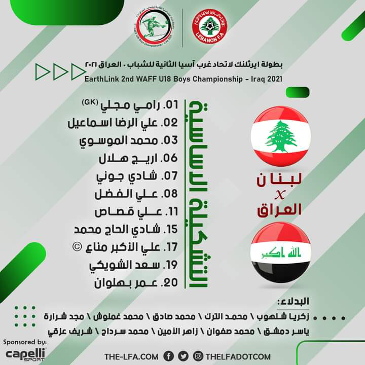 Football Lebanon - تشكيلة منتخبنا الوطني للشباب