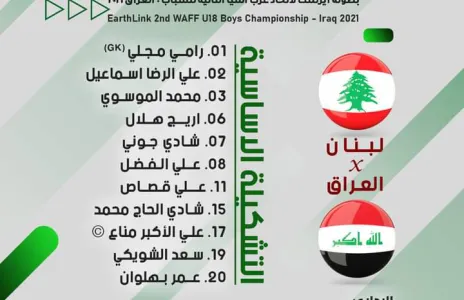 Football Lebanon - تشكيلة منتخبنا الوطني للشباب