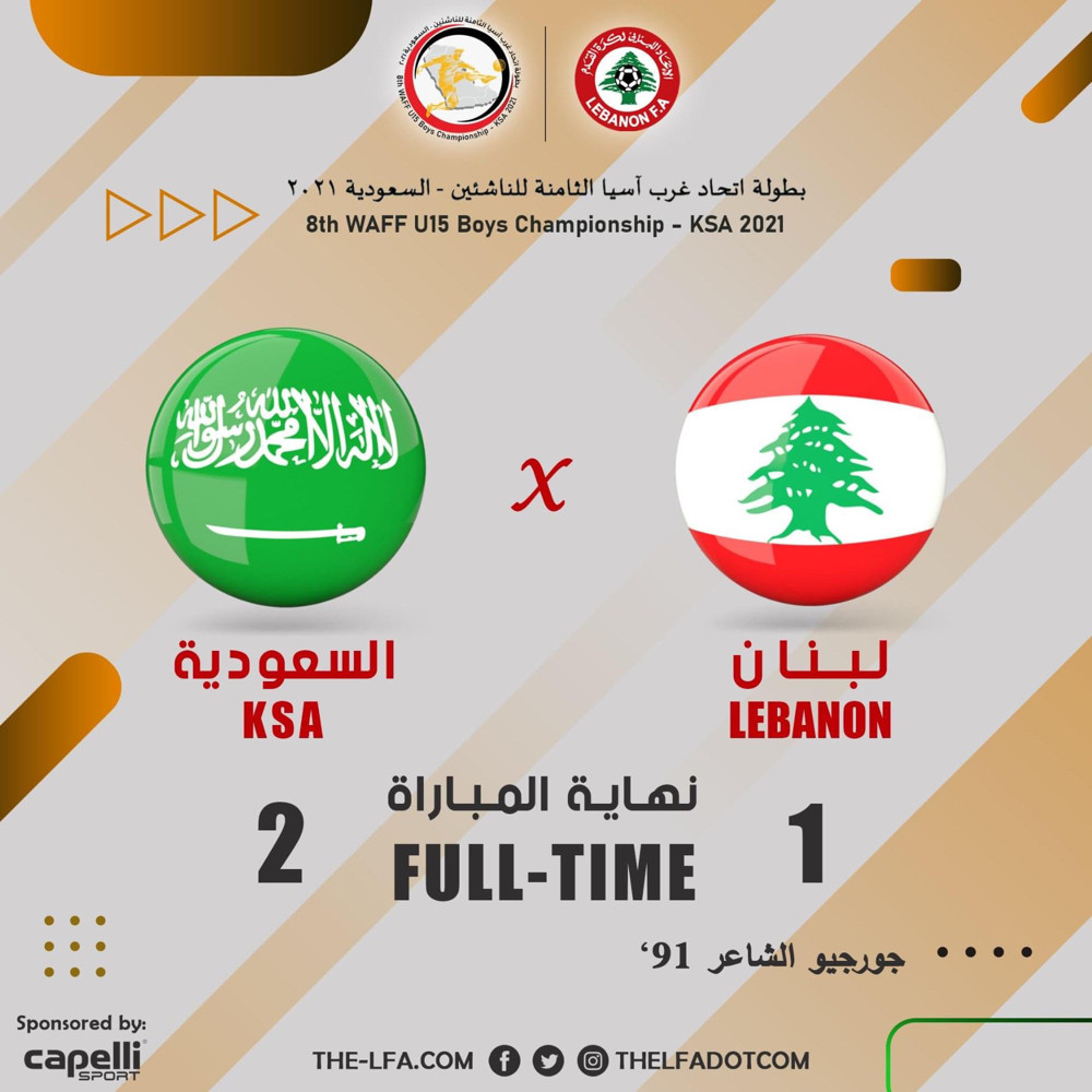 Football Lebanon - فوز السعودية على لبنان 