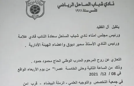 Football Lebanon - تقبل التعازي بالحاج حمود 